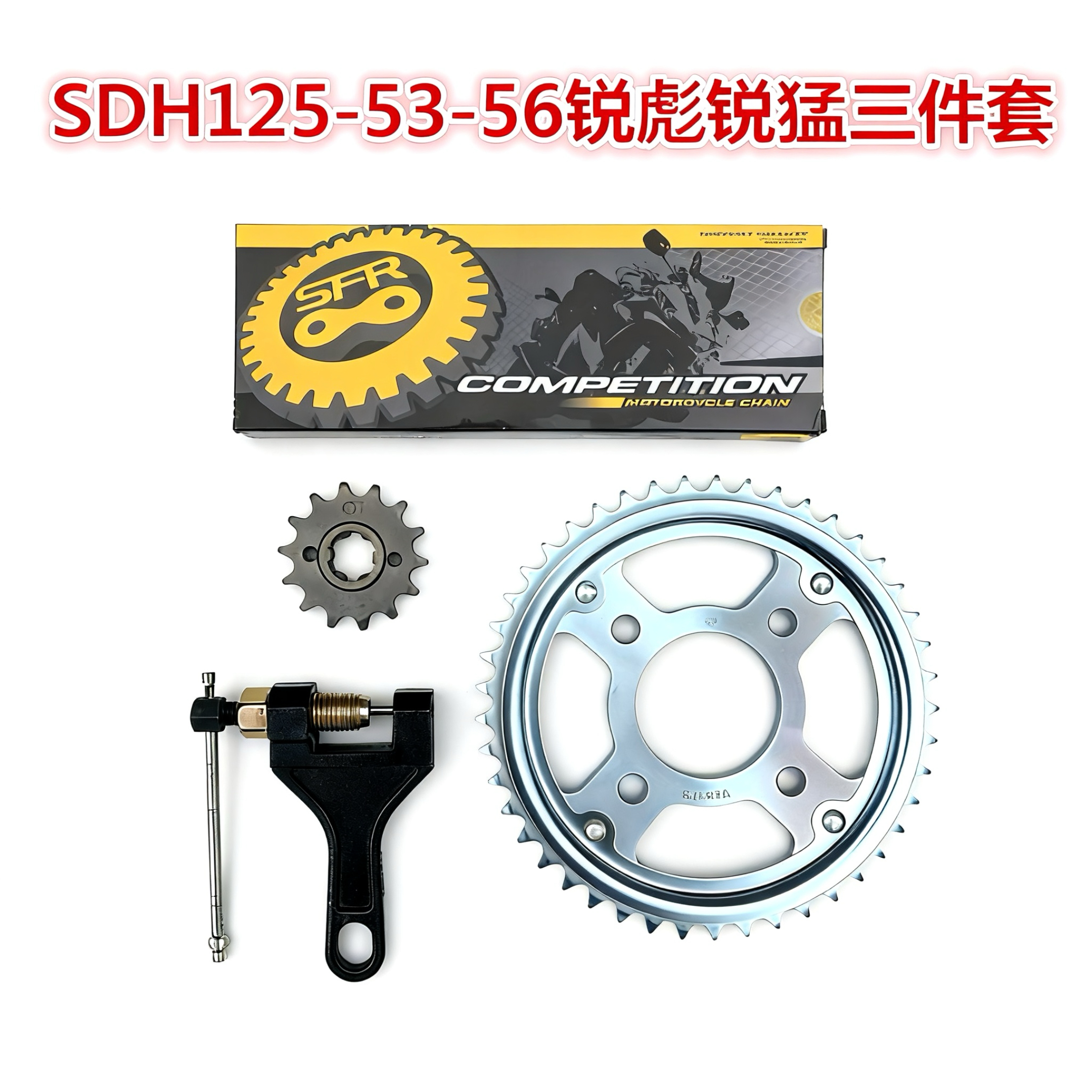 新大洲SDH125-53-56锐猛锐彪