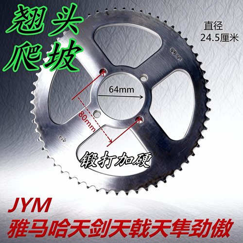 雅马哈YBR125/150劲傲天剑套链