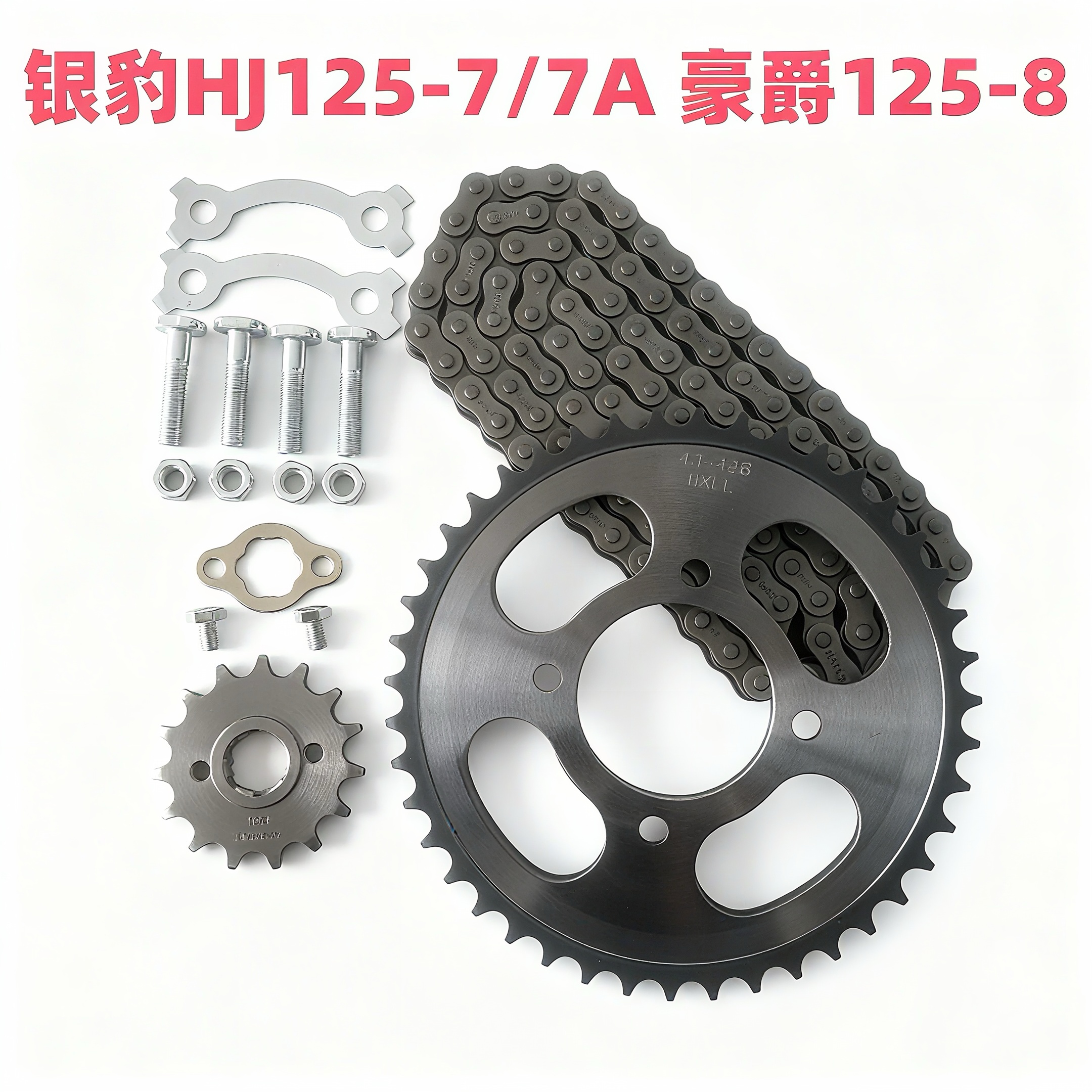 豪爵铃木银豹太子牙盘链条套链