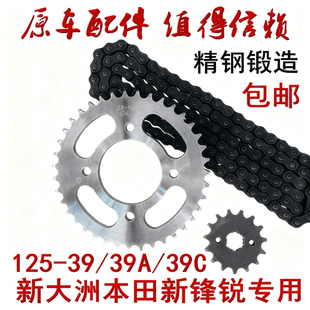 39C摩托车套链链条牙盘齿轮 39A 新大洲新锋锐125
