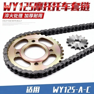 WY125套链 WY125 大链轮 小齿轮 链条 五羊摩托车套链 链盘 老款