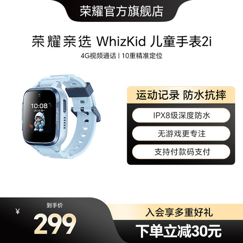 荣耀亲选WhizKid儿童手表2i