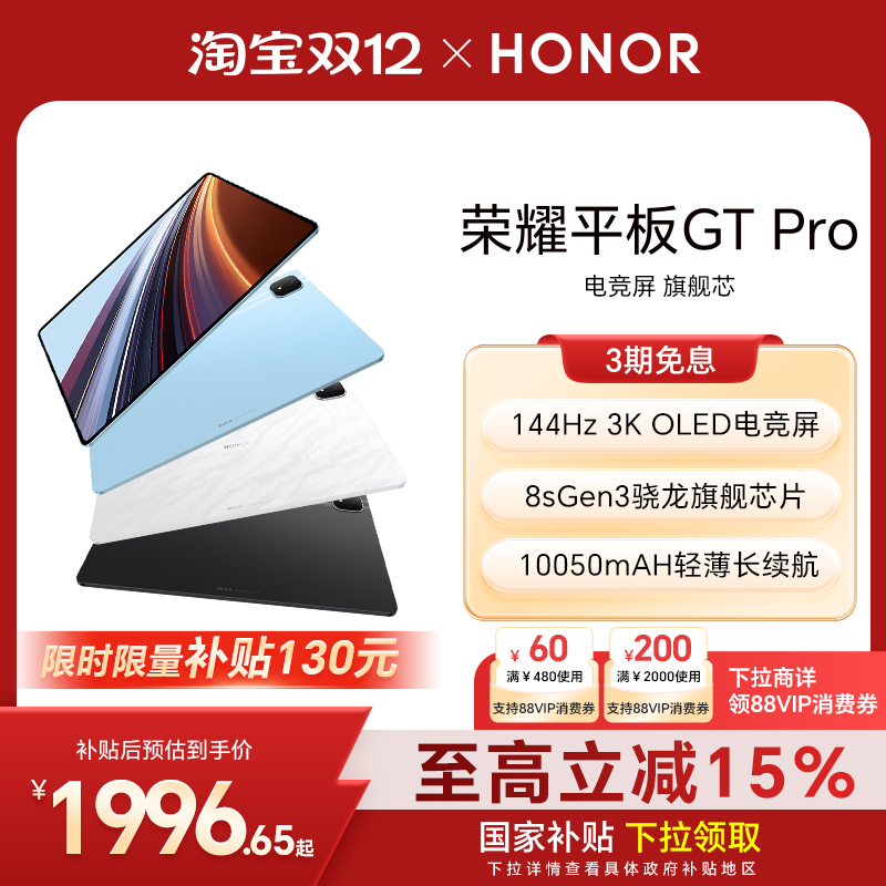 荣耀平板GTPro电竞屏旗舰芯