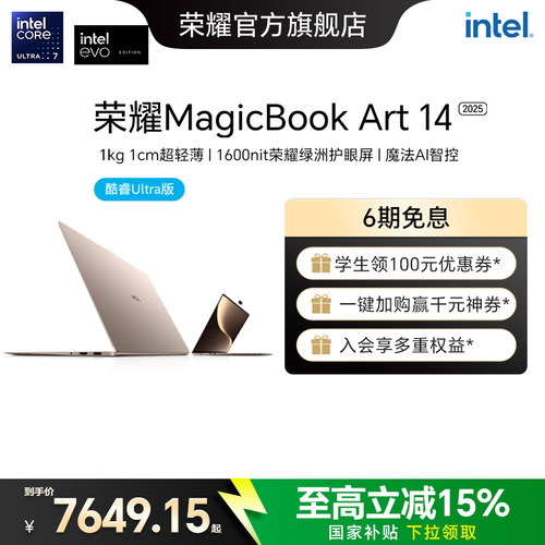 MagicBookArt14酷睿Ultra处理器