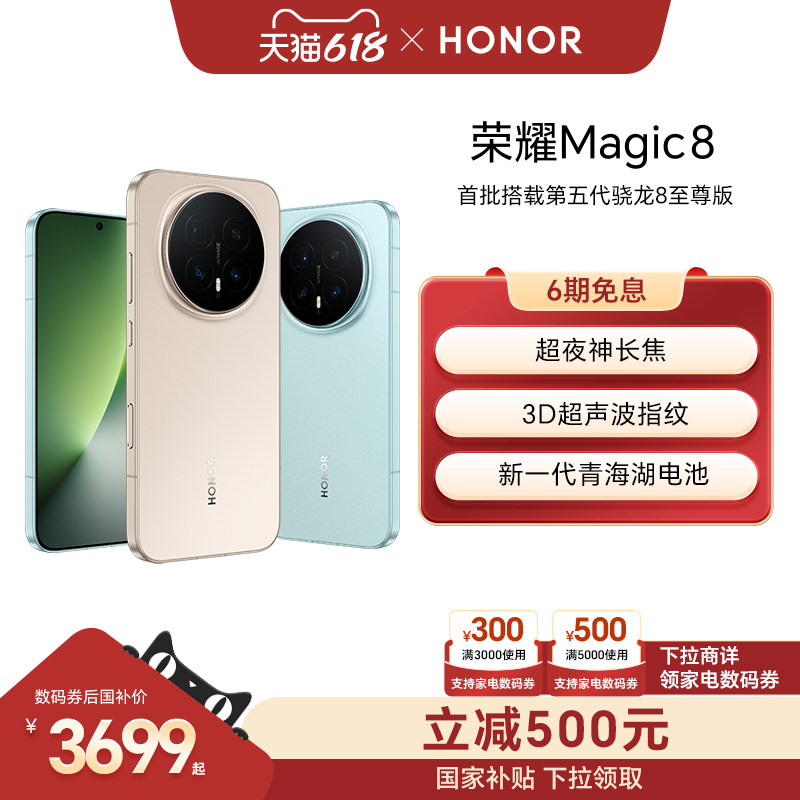 【可用家电数码券】HONOR/荣耀Magic8直屏智能手机超夜神长焦影像智能体第五代骁龙8至尊版 官方旗舰店