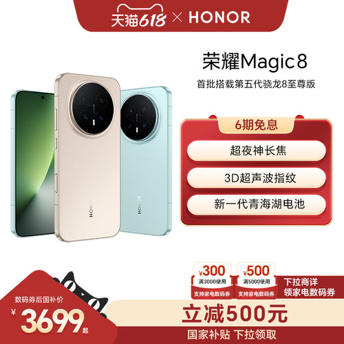 【可用家电数码券】HONOR/荣耀Magic8直屏智能手机超夜神长焦影像智能体第五代骁龙8至尊版 官方旗舰店