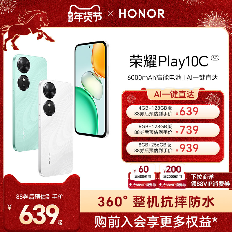 【官网】HONOR/荣耀Play10C 5G智能手机 6000mAh电池超长续航整机抗摔防水 官方旗舰店正品学生老人机