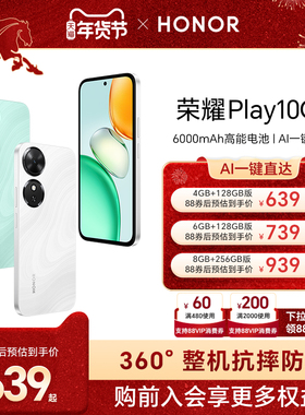 【官网】HONOR/荣耀Play10C 5G智能手机 6000mAh电池超长续航整机抗摔防水 官方旗舰店正品学生老人机