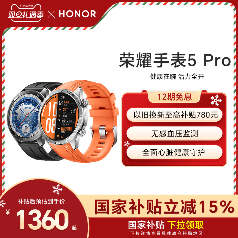 【政府补贴15%】HONOR/荣耀手表5 Pro 智能手表 支持全面心脏健康守护 无感血压监测 eSIM长续航运动手表