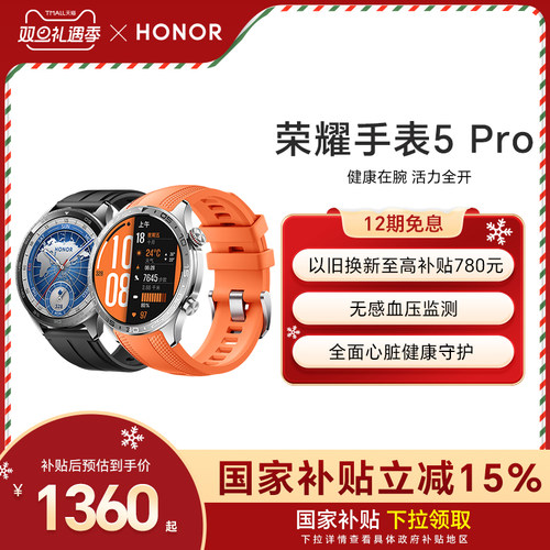 【政府补贴15%】HONOR/荣耀手表5 Pro 智能手表 支持全面心脏健康守护 无感血压监测 eSIM长续航运动手表
