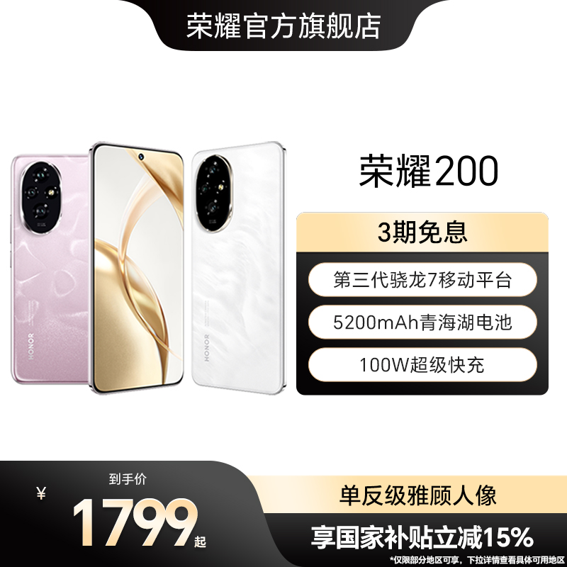 honor/荣耀智能手机荣耀200