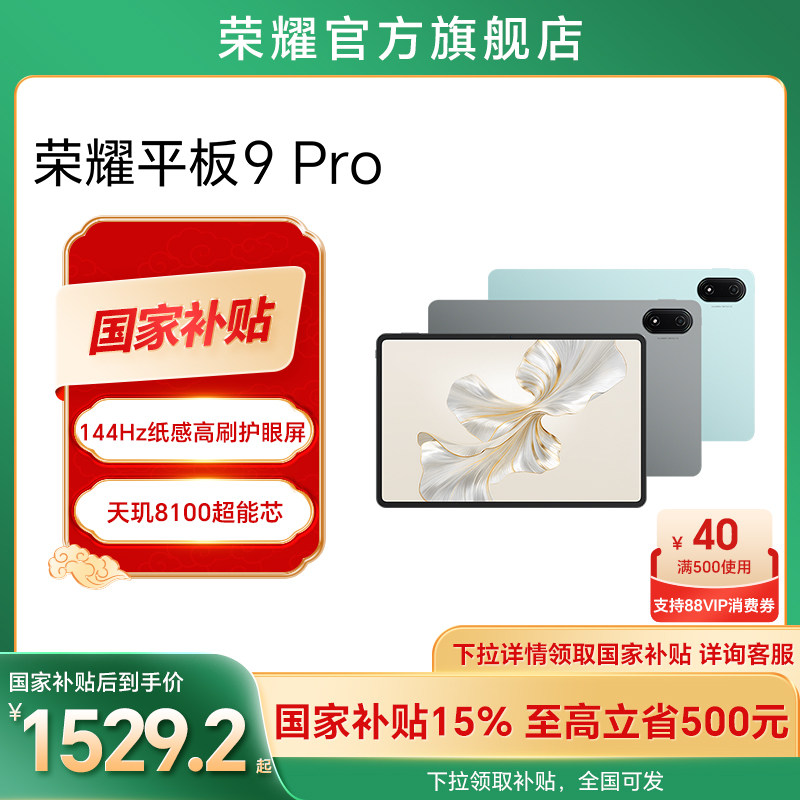 �����Ҳ���15%��HONOR/��ҫƽ��9 Pro12.1Ӣ�绤��ȫ��������ƽ�����144Hz��ˢ�칫����ѧϰ�ٷ��콢����Ʒ