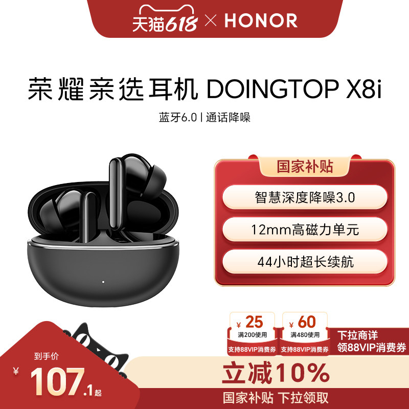荣耀亲选耳机 DOINGTOP X8i蓝牙无线入耳式降噪音乐运动长续航