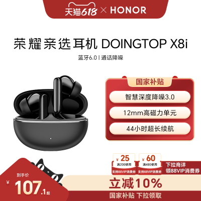 荣耀亲选耳机 DOINGTOP X8i蓝牙无线入耳式降噪音乐运动长续航
