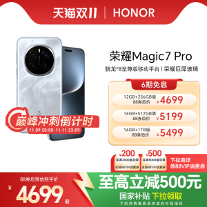 【政府补贴15%】荣耀Magic7 Pro 5G智能手机AI骁龙8至尊版第三代青海湖电池MagicOS 9.0官方旗舰店