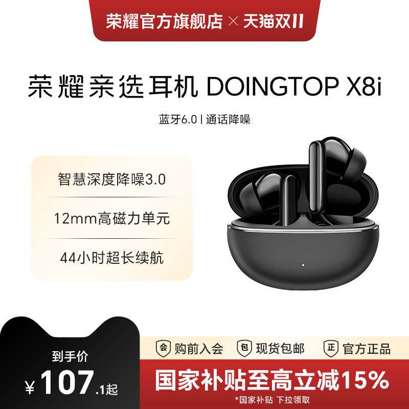 荣耀亲选耳机 DOINGTOP X8i蓝牙无线入耳式降噪音乐运动长续航