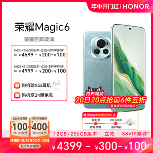 荣耀Magic6 HONOR 抢先加购 青海湖电池官方旗舰店官网AI 第三代骁龙8芯片 荣耀巨犀玻璃 5G智能手机