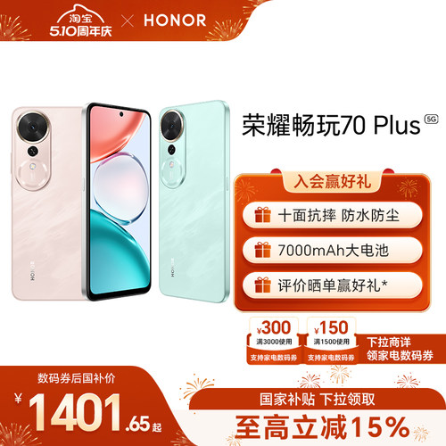 HONOR/荣耀畅玩70Plus5G手机