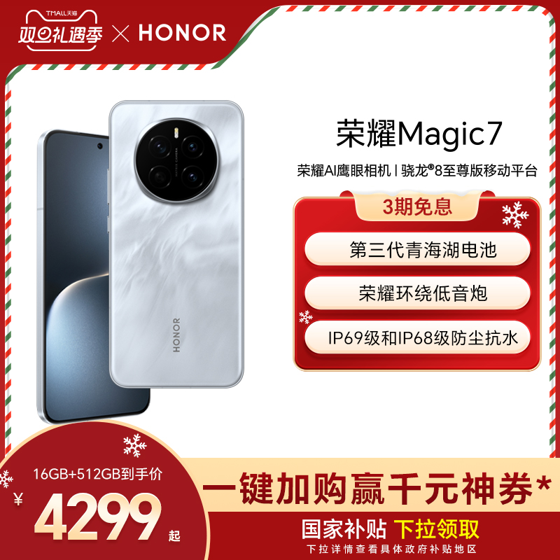 【政府补贴15%】荣耀Magic7直屏智能手机AI MagicOS 9.0骁龙8至尊版第三代青海湖电池绿洲护眼屏官方旗舰店