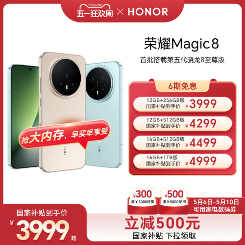【6号0点可用家电数码券】HONOR/荣耀Magic8直屏智能手机超夜神长焦影像智能体第五代骁龙8至尊版 官方旗舰店