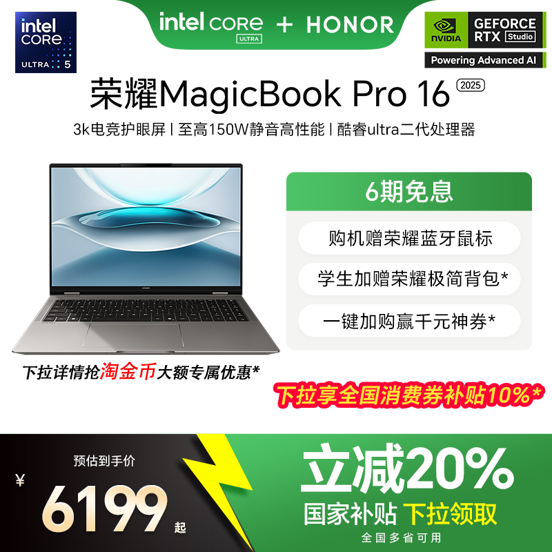 MagicBookPro16酷睿Ultra5处理器
