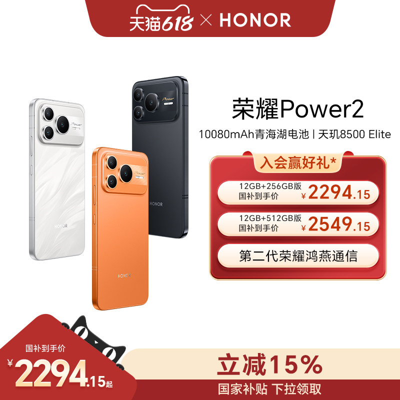 HONOR/荣耀Power2手机