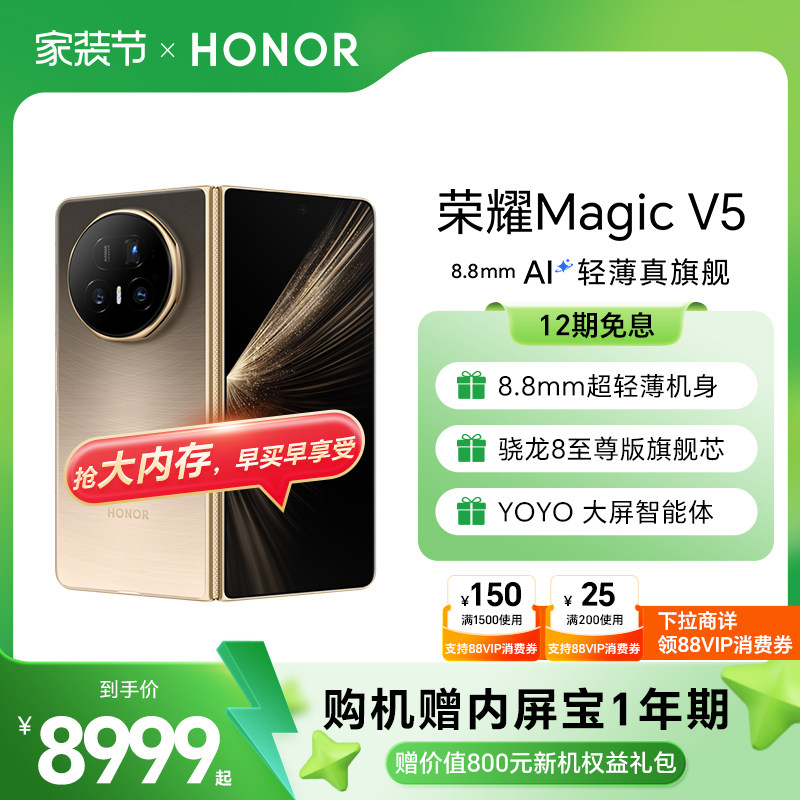 【赠内屏宝1年期】HONOR/荣耀Magic V5 折叠手机 8