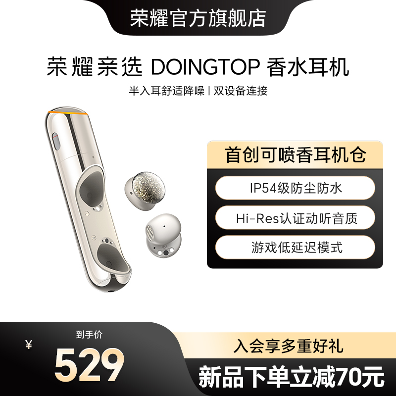 荣耀亲选DOINGTOP香水耳机首创喷香无线蓝牙耳机创意女生节日礼物