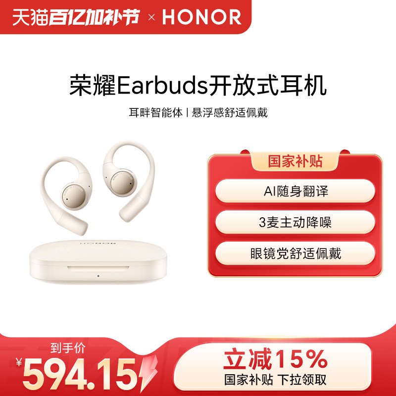 荣耀Earbuds开放式耳机蓝牙主动降噪AI随身翻译智能耳机舒适挂耳