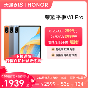 HONOR/荣耀平板V8 Pro 12.1英寸 144Hz护眼全面屏 超级笔记 网课游戏绘画平板电脑 考研国产安卓官方旗舰店90