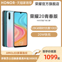 【128GB限时优惠100元】华为旗下荣耀20青春版手机AMOLED屏幕指纹官方旗舰店新品10X正品拍照play智能手机