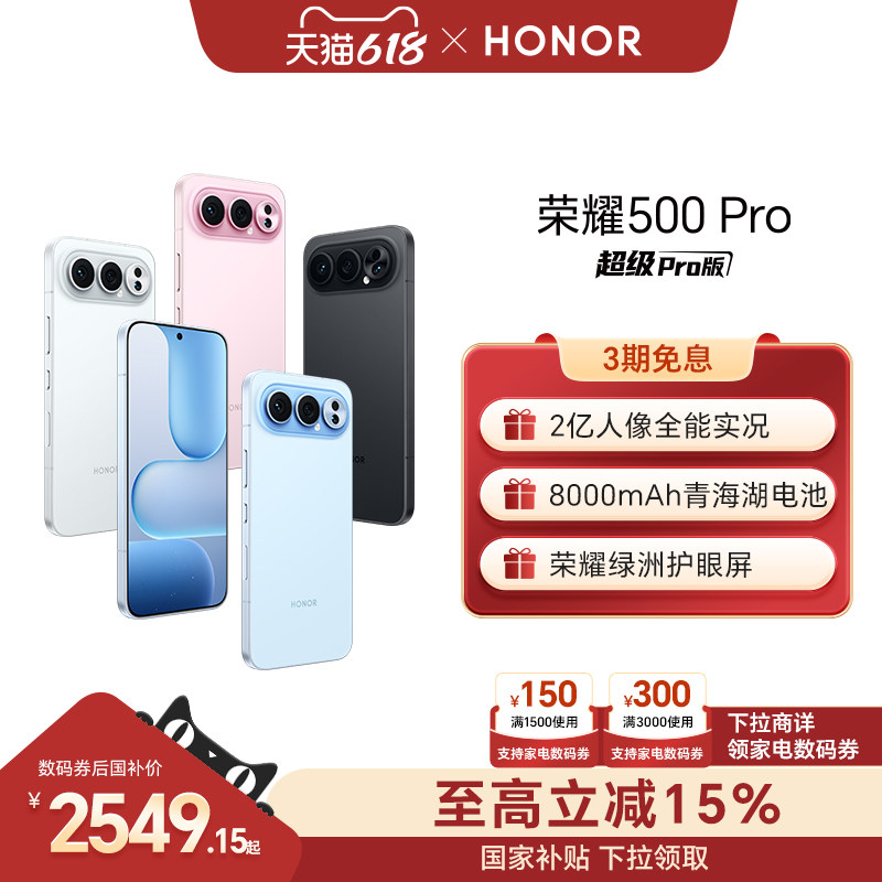 【可用家电数码券】HONOR/荣耀500 Pro 5G手机 2亿人像全能实况8000mAh青海湖电池骁龙8至尊旗舰芯官方