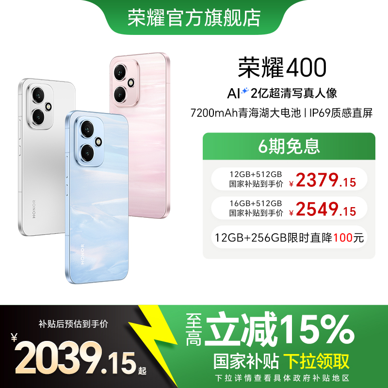 【政府补贴15%】HONOR/荣耀400 新品手机 2亿超清写真