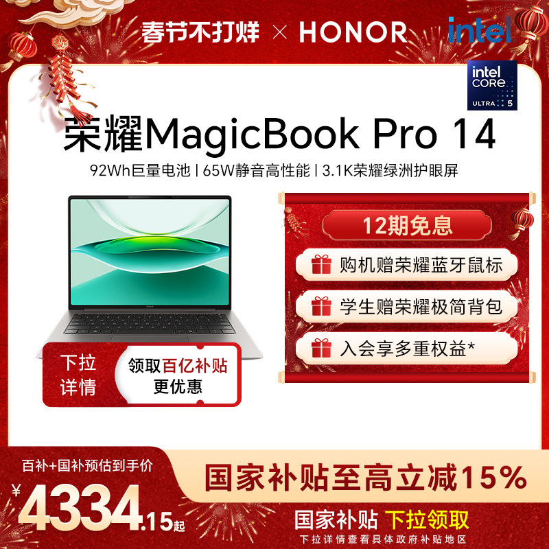 荣耀MagicBook Pro 14 全新酷睿Ultra处理器 笔记本电脑 长续航巨量电池 3.1K护眼屏