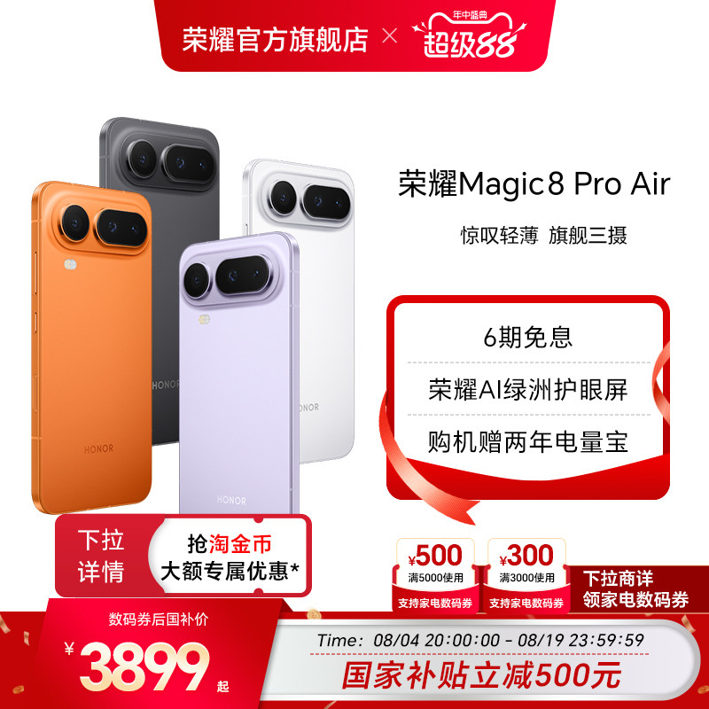 【政府补贴15%】HONOR/荣耀Magic8 Pro Air5G手机 旗舰芯片天玑9500青海湖电池旗舰级三摄官方正品官方旗舰店 - 实物图