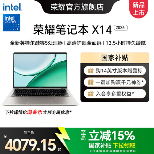 荣耀笔记本X14英特尔酷睿core5