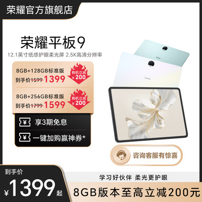 honor/荣耀平板9官方旗舰店正品