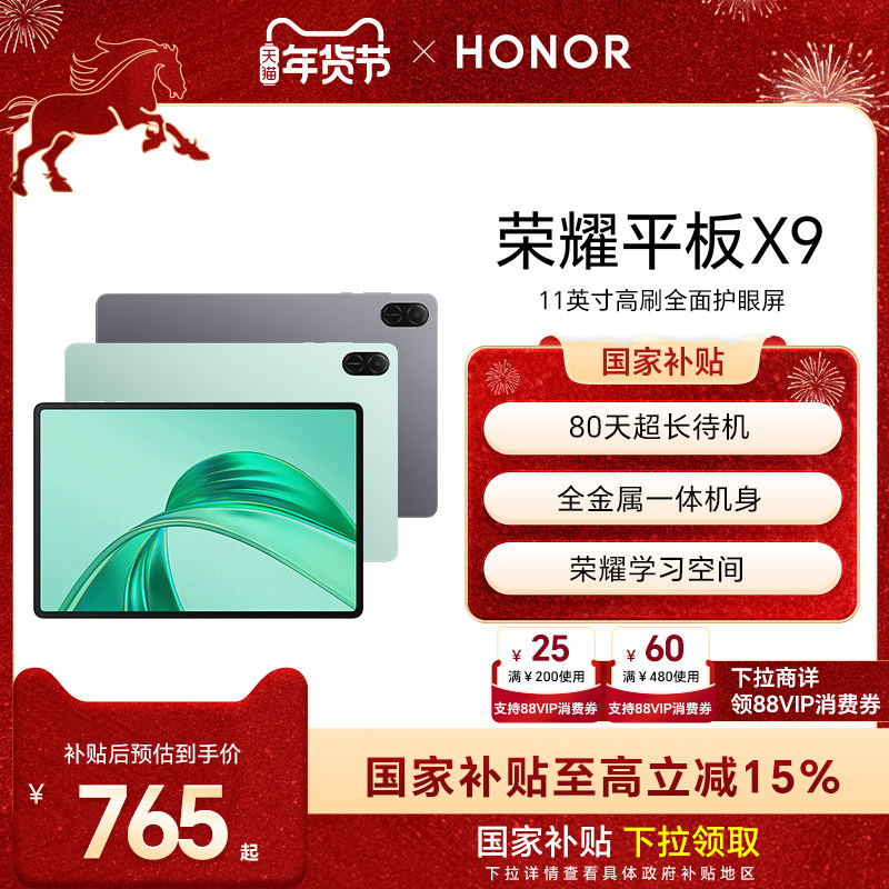 ����������15%��HONOR/��ҫƽ��X9 ƽ����� 11Ӣ���ˢȫ���� ��׿�칫ѧϰѧ���ٷ��콢�������Ʒ 687.65Ԫ