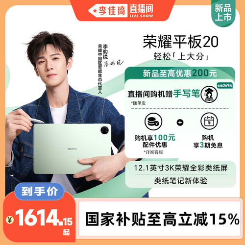 【李佳琦直播间】HONOR/荣耀平板20 平板电脑 12.1英寸 3K荣耀全彩类纸屏 护眼长续航 学生办公官方正品官方