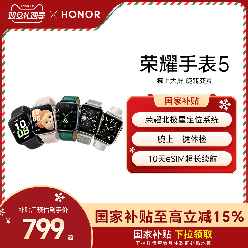【政府补贴15%】荣耀手表5 智能运动手表 荣耀北极星定位 腕上一键体检 10天eSIM超长续航 手表
