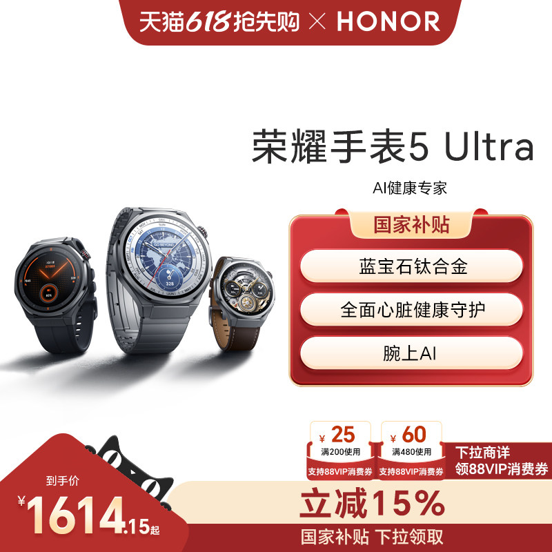 【政府补贴15%】荣耀手表5 Ultra  智能运动手表 蓝宝石玻璃 钛合金机身 心脏健康守护 ECG心电检测新品上市