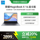 政府补贴20% 荣耀MagicBook HONOR 笔记本电脑高清护眼全面屏轻薄本 X16 英特尔酷睿i5处理器