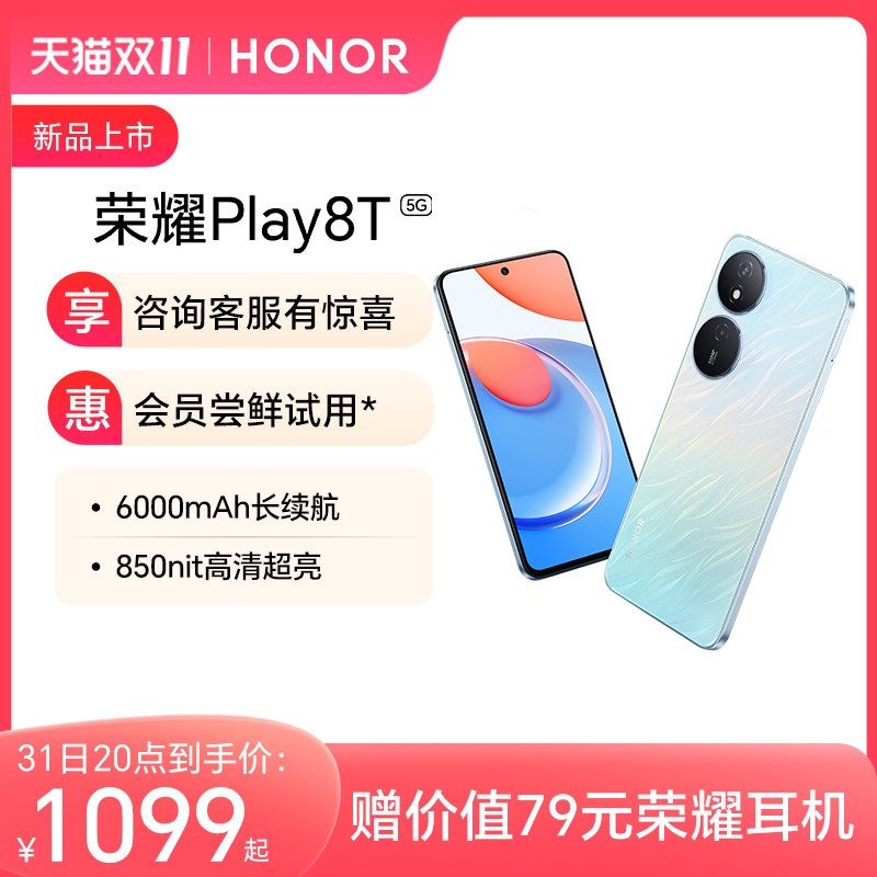 【双十一购机赠耳机】HONOR/荣耀Play8T 5G手机6000mAh大电池长续航新款官方旗舰正品游戏商务学生老人机安卓怎么样,好用不?
