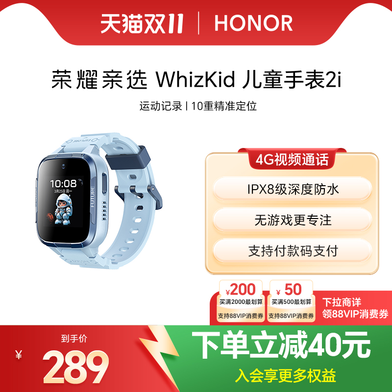 荣耀亲选WhizKid儿童手表2i