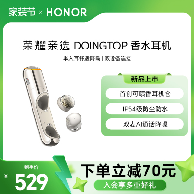 荣耀亲选DOINGTOP香水耳机首创喷香无线蓝牙耳机创意女生节日礼物