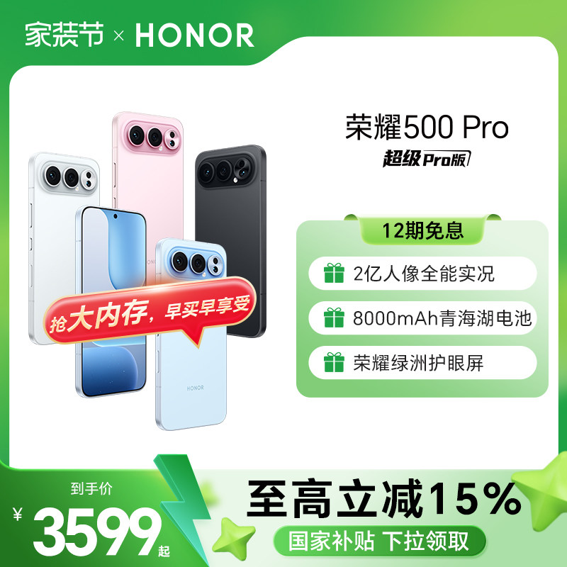 【官网】HONOR/荣耀500 Pro 5G手机 2亿人像全能实