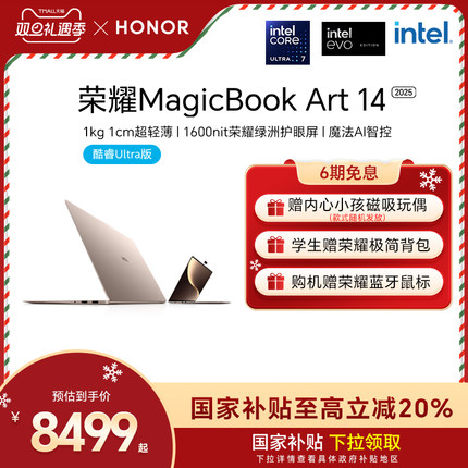 【政府补贴20%】荣耀MagicBook Art 14 2025全新酷睿Ultra处理器 1kg1cm超轻超薄AI笔记本电脑3.1K绿洲护眼屏