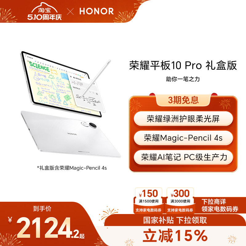 【礼盒套装】HONOR/荣耀平板10 Pro 礼盒版 新品平板电脑 荣耀类纸柔光屏 荣耀AI笔记 礼盒礼品送礼官方正品