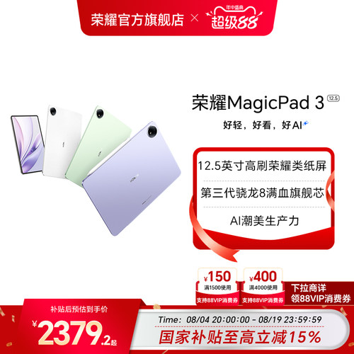 【李昀锐同款】HONOR/荣耀MagicPad3 12.5英寸 平板电脑 荣耀类纸柔光屏 多彩轻薄平板办公游戏平板官网官方