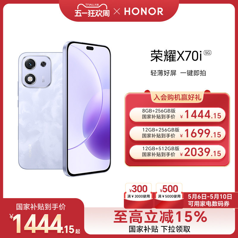 【官网】HONOR/荣耀X70i  5G智能手机 直屏抗摔防水高品质 超薄OLED护眼大屏 官方旗舰店 官网老人机